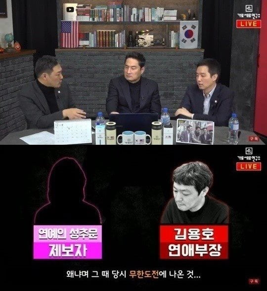 가세연, 무한도전 출연자 성추문 언급! 유재석 직접 해명 관련 이미지 2
