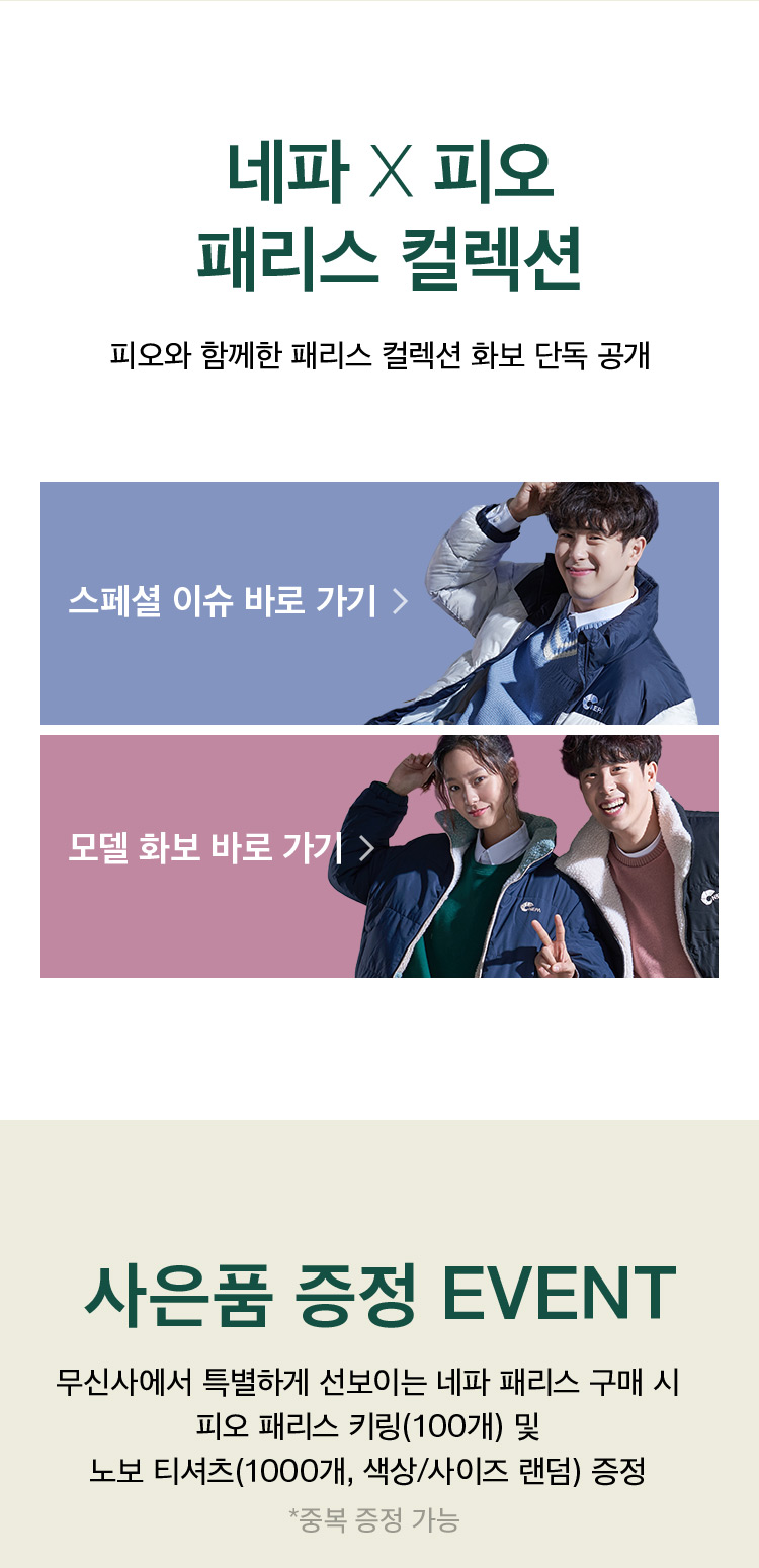 네파 피오패리스,무신사 퀴즈 출제, 정답은 무엇 관련 이미지 3