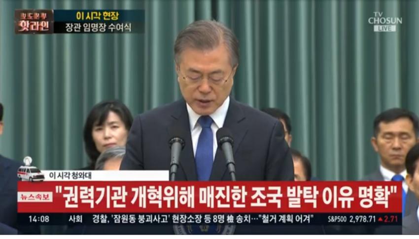 조국 법무부 장관 임명, 문 대통령 재가 문재인 탄핵 논란 관련 이미지 5