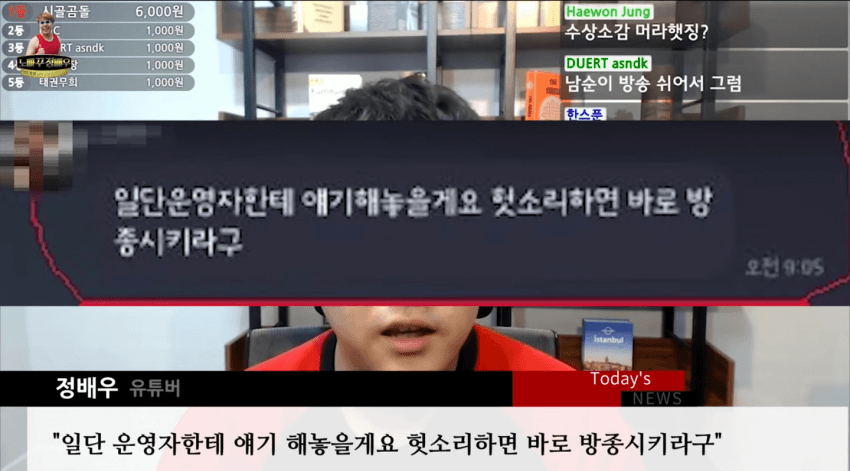 정배우 오피셜, BJ케이 토크대상 관련 이미지 6