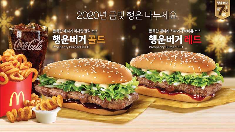 맥도날드 행운버거, 7주년 한정 이벤트! 가격은? 관련 이미지 1