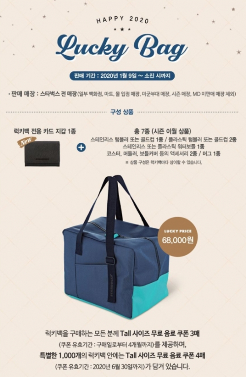 2020 스타벅스 럭키백, 오늘부터 판매! 1만7000개 가격은? 관련 이미지 1