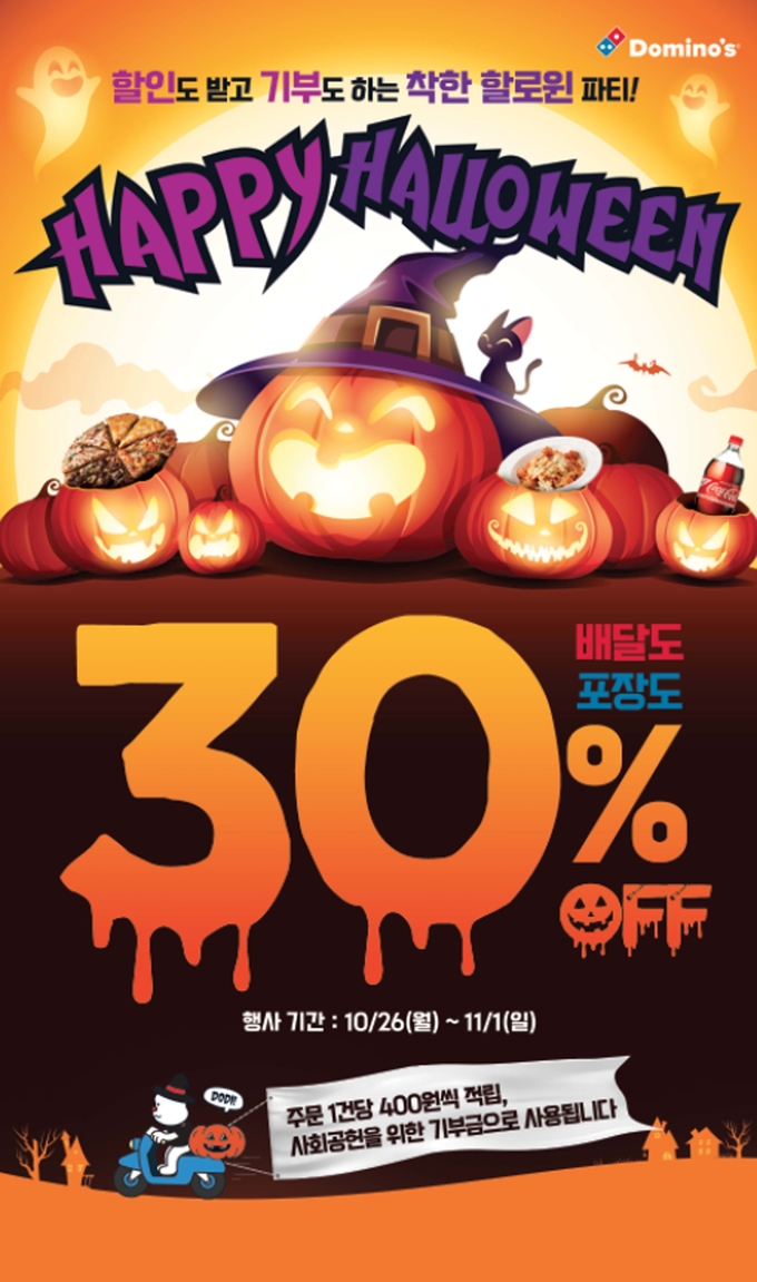 도미노 할로윈위크, 캐시워크 정답들 공개 관련 이미지 1