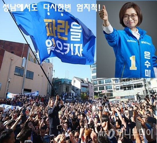 성남시장 은수미, 정치자금법 위반 벌금 90만원 사직 안한다 관련 이미지 2
