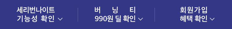 캐시슬라이드 V라인 대란템 세리번나이트 초성퀴즈 ㅈㄷㄱㅈ 정답 공개 관련 이미지 12
