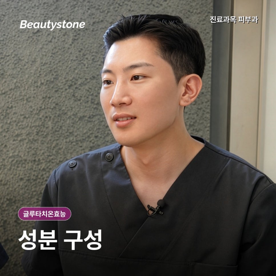 글루타치온 효능, 종류&middot;통증&middot;시술 횟수를 판단하는 기준 관련 이미지 4