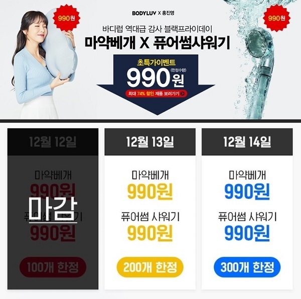 바디럽 블랙프라이데이, 이벤트 상품 최대 82% 할인 990원 정보 모음 관련 이미지 2