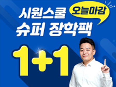 시원스쿨 어린이영어 1+1, 캐시슬라이드 초성퀴즈 정답 공개 관련 이미지 2