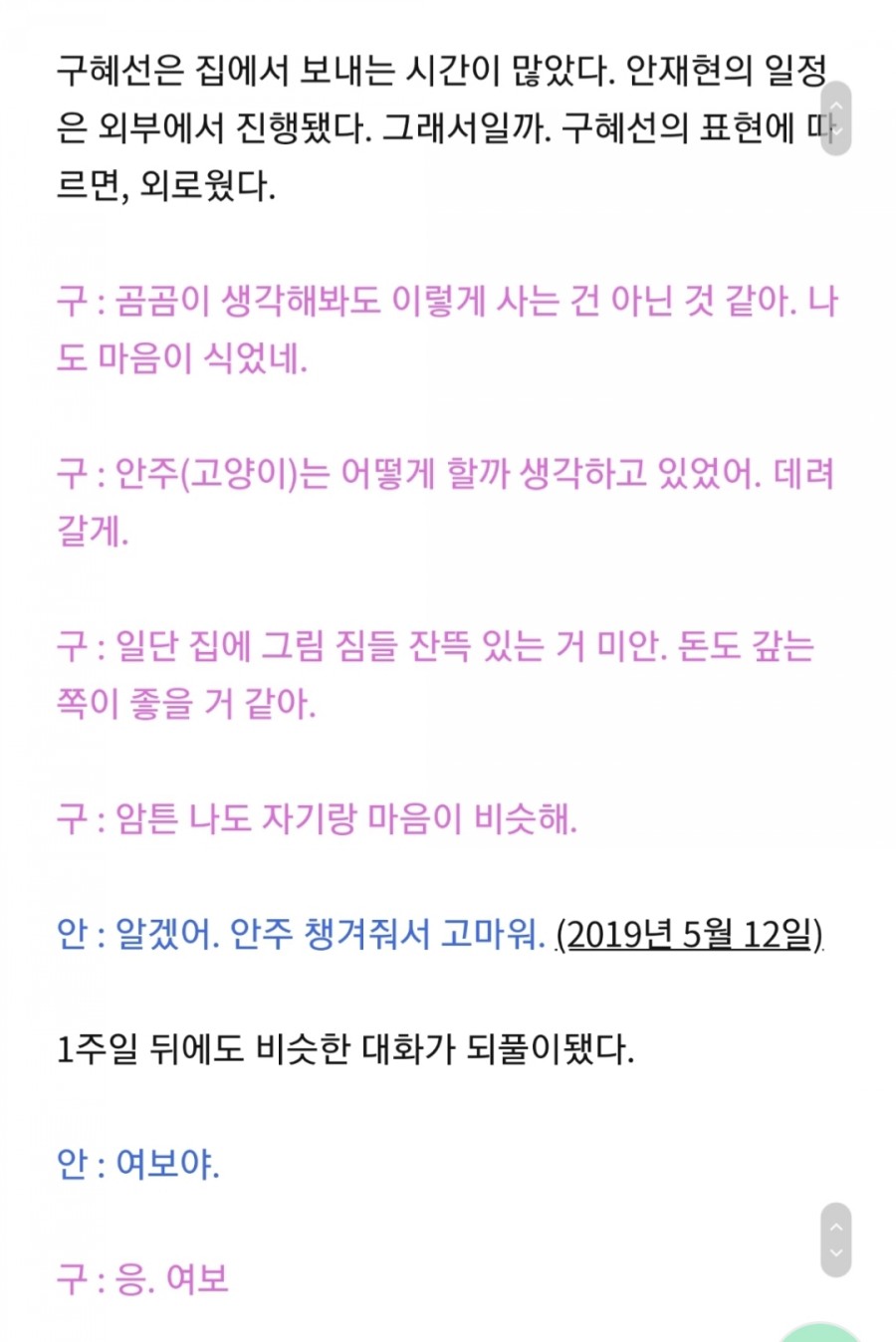 구혜선과 안재현 디스패치 포렌식 대화 내용 공개, 사랑과 전쟁? 관련 이미지 17