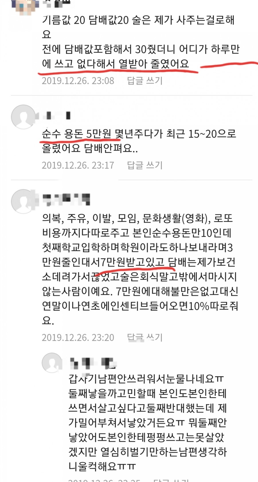 남편 용돈 얼마나 주나요? 관련 이미지 9
