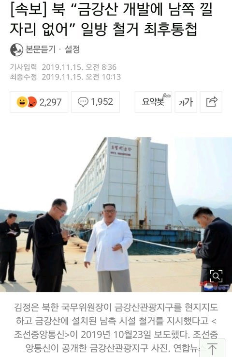 북한, 금강산 개발 남한에 가을 뻐꾸기같은 소리하지 마라 일방적 최후통첩 관련 이미지 1