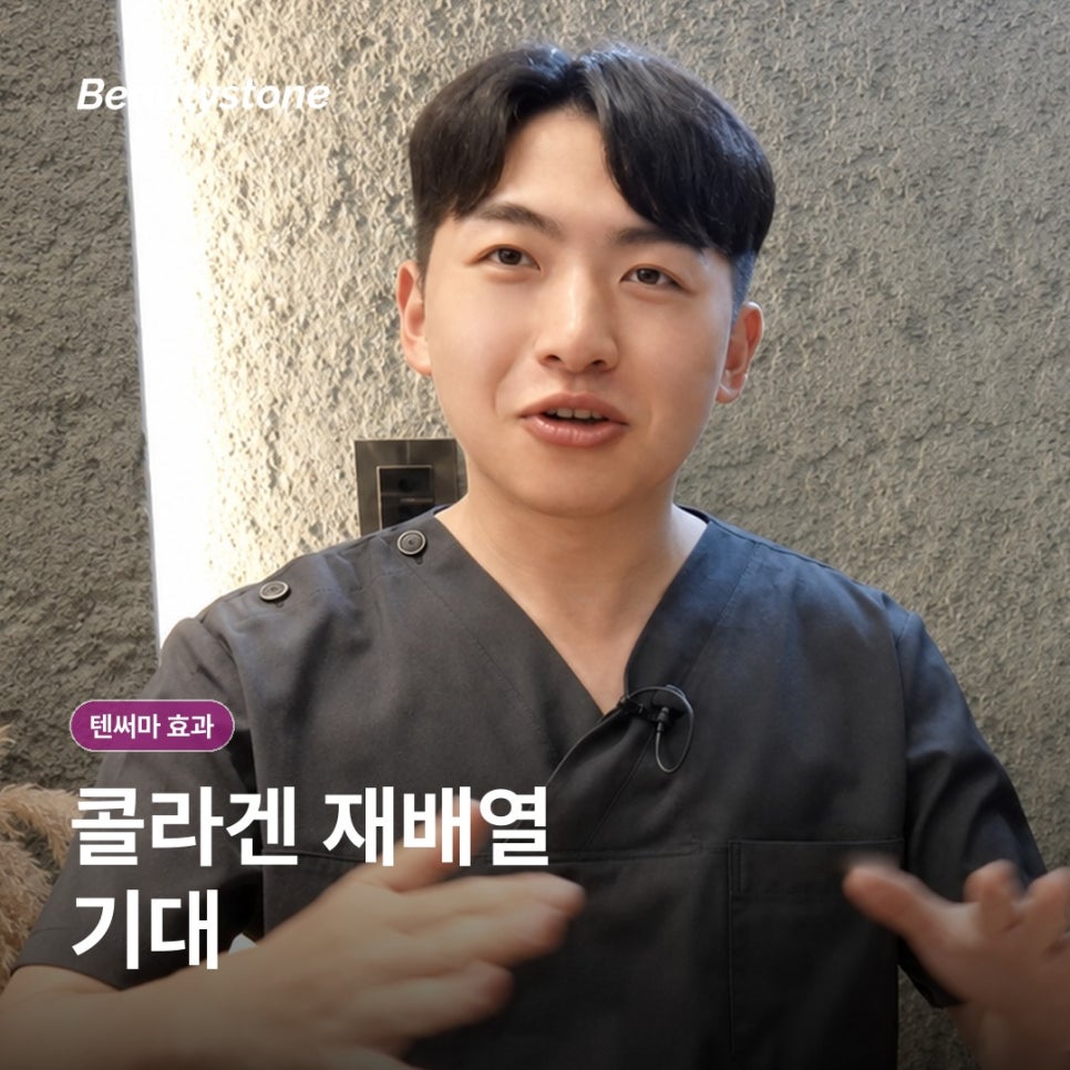 성산동 텐써마 효과, 600샷 전 알아둘 체감 시점과 통증·붓기 관련 이미지 3
