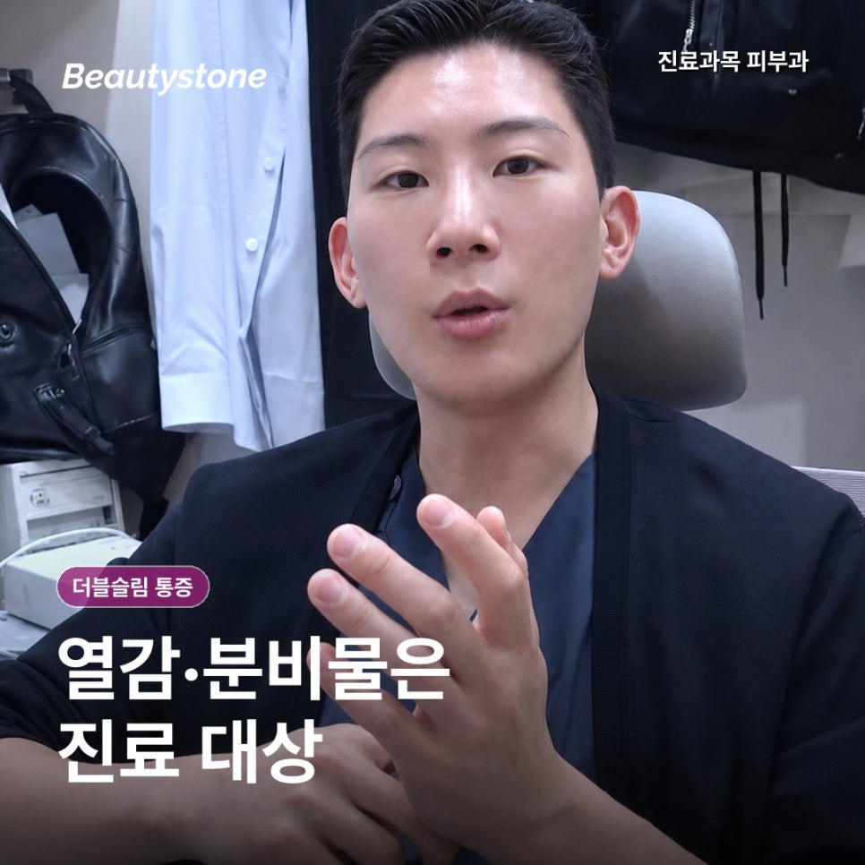 더블슬림 지방분해 주사 효과보기전에 통증, 마취가 필요한 경우와 주의사항 관련 이미지 7
