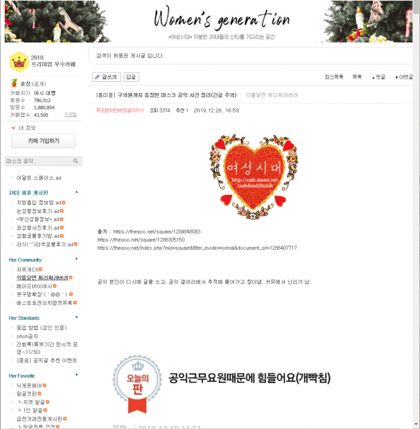 마스크 공익사건, 35000박스 여초반응 총정리 요약 관련 이미지 11