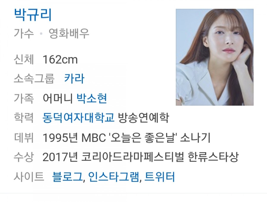 카라 박규리, 이태원 관련 이미지 1