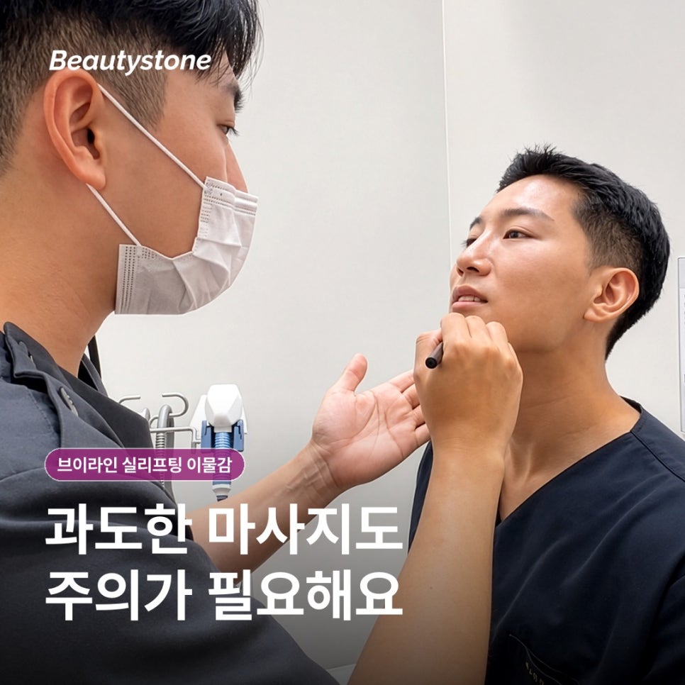 브이라인 실리프팅 이물감, 원인과 관리 방법 관련 이미지 12