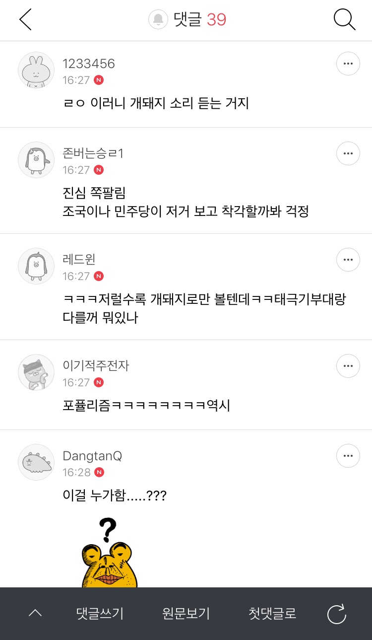 조국 힘내세요 여성시대 반응 관련 이미지 4