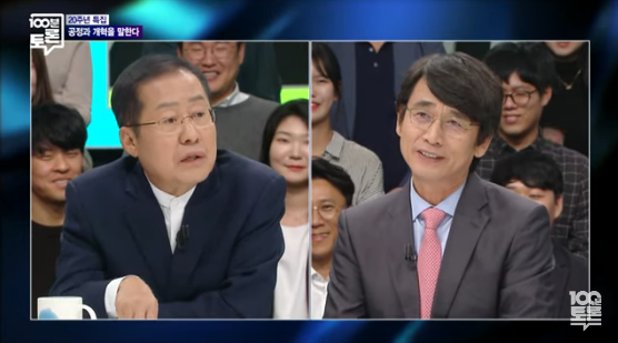 100분토론, 홍준표가 말하는 공수처 의미, 반대의 이유 정리 요약 관련 이미지 1