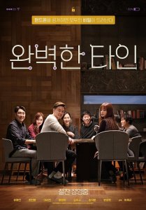 영화 완벽한 타인 감상 후기 관련 이미지 1