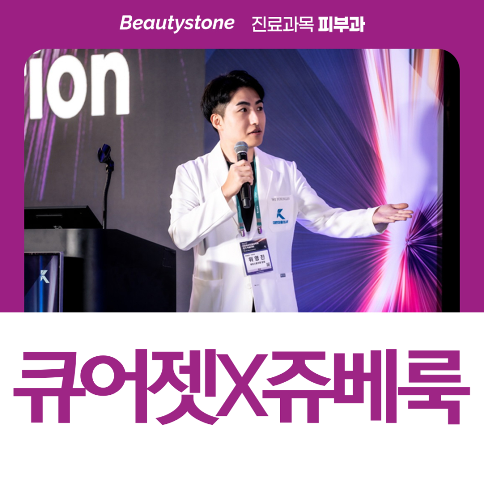 여드름흉터 레이저 비교, 큐어젯 쥬베룩 장점은? 관련 이미지 1