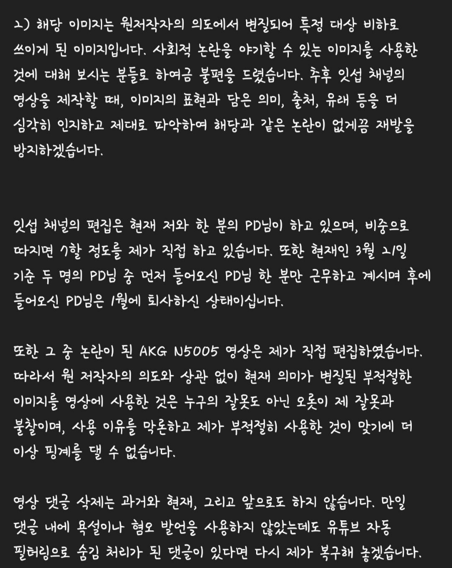 200만 유튜버 잇섭, 한국남성 비하 논란!(사과문) 관련 이미지 5