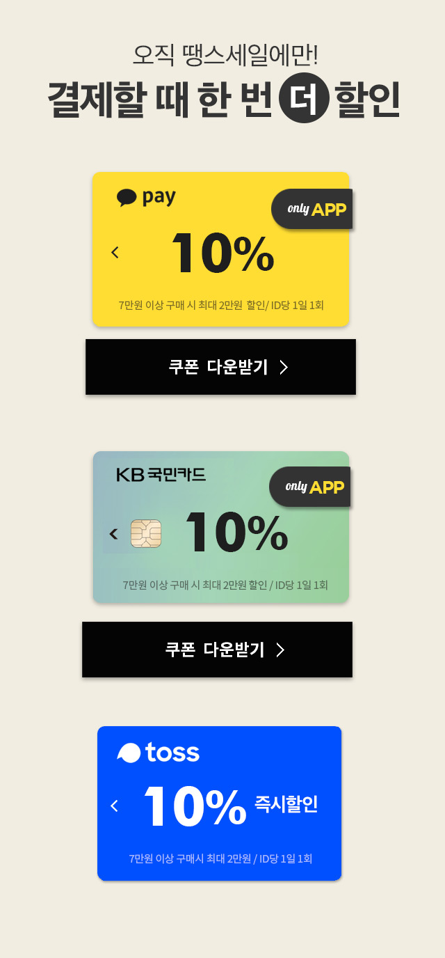 이랜드몰 땡스세일 정보 총정리! 관련 이미지 3