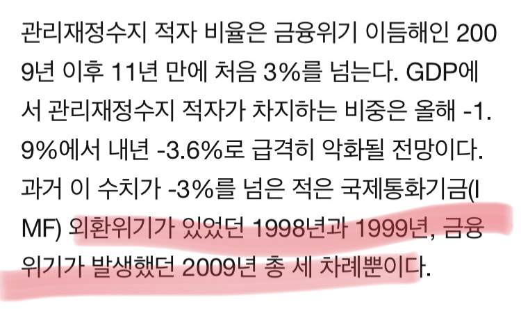 정부 내년 2020년 충격적 규모 예산안 발표 관련 이미지 14