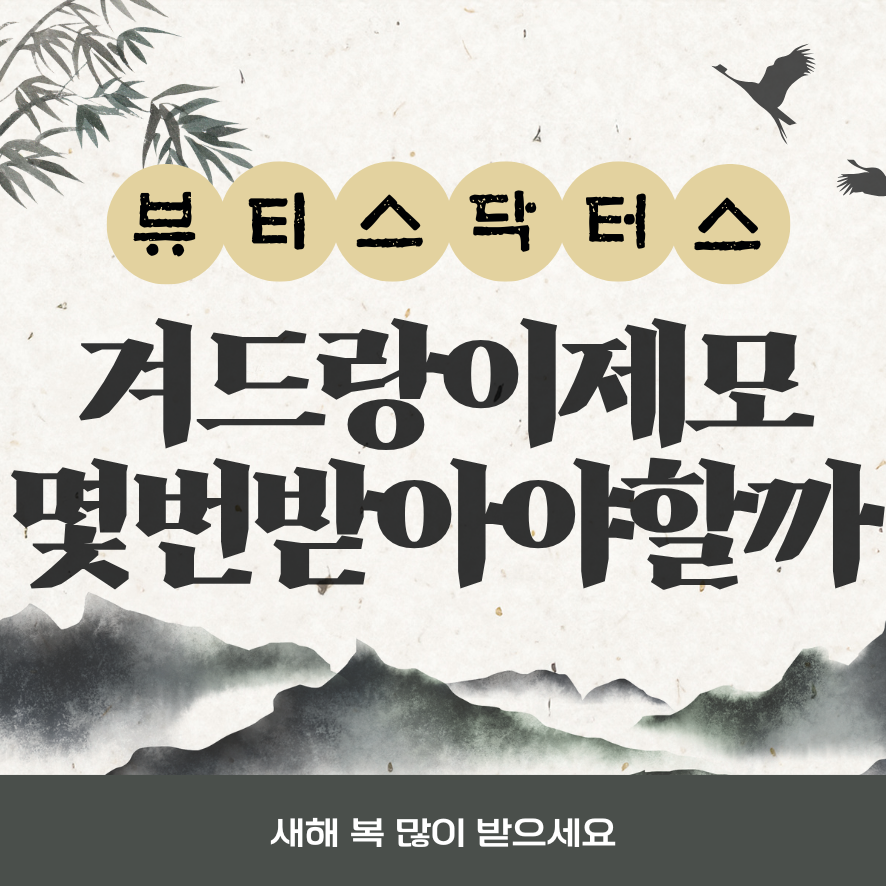 공덕역 피부과 겨드랑이 레이저 제모 주기 알아보기 관련 이미지 1