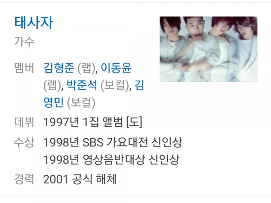 18년만에 다시 돌아온 태사자 근황, 슈가맨 출연 화제! (소감문 전문) 관련 이미지 1