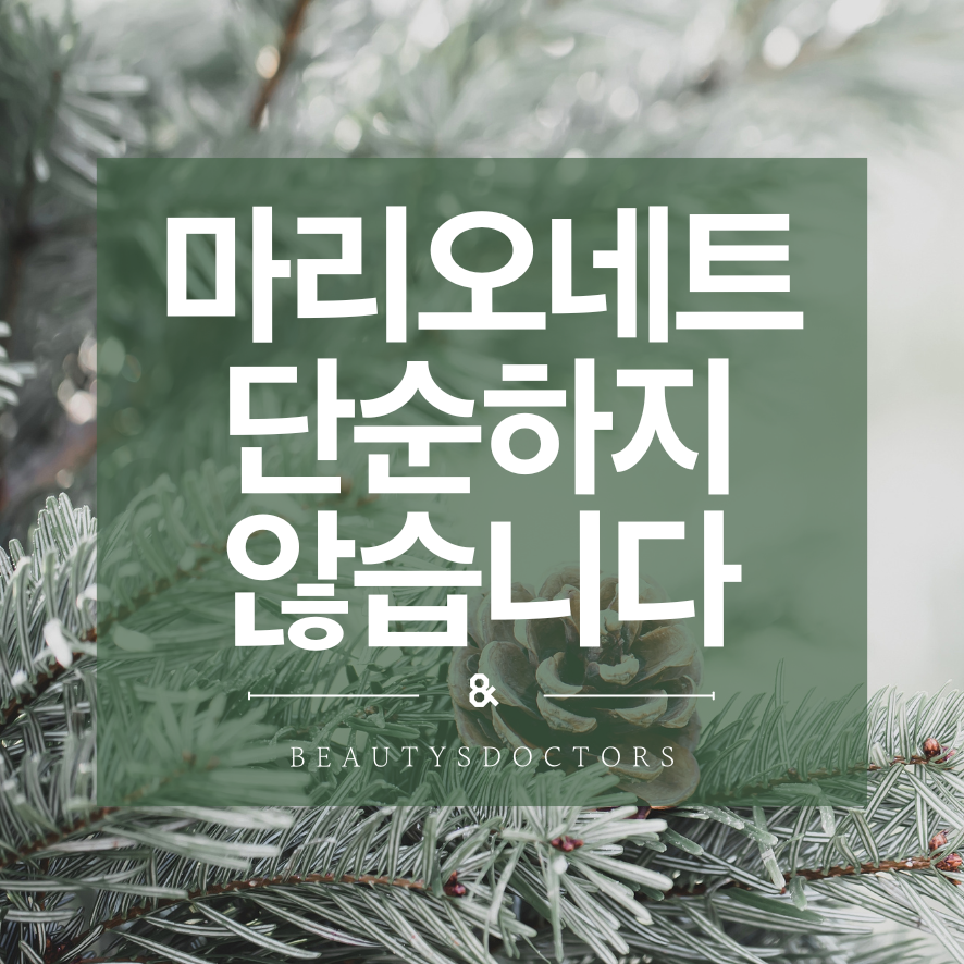 합정역 피부과 마리오네트 주름에 효과적인 스컬트라 시술 관련 이미지 1