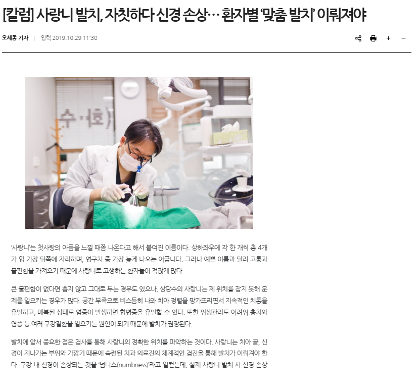 서울사랑니치과 부작용 걱정 없이 발치하고 싶다면 필독 관련 이미지 2
