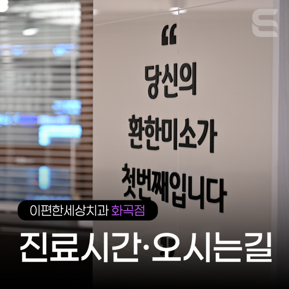 [화곡점] 진료 시간 &middot; 오시는 길 안내 관련 이미지 3