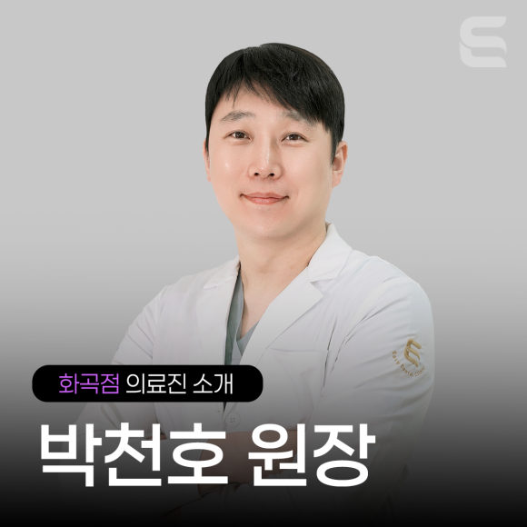 [화곡점 의료진 소개] 박천호 원장 관련 이미지 3