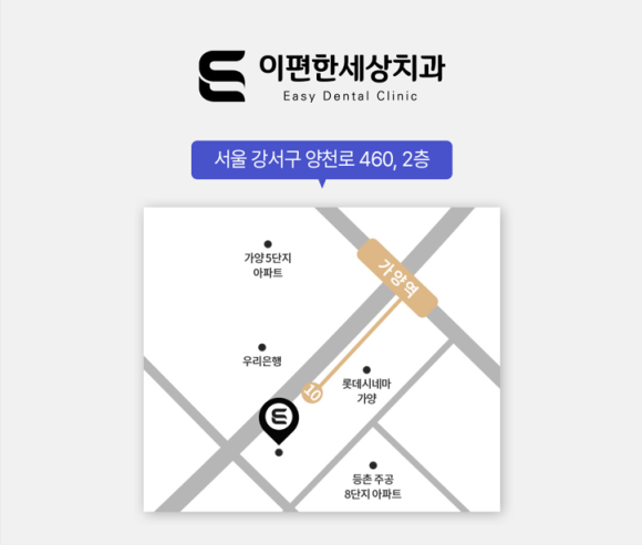 이편한세상치과 화곡(서울 본점)/강서점 소개합니다. [의료진, 진료시간, 오시는 길] 관련 이미지 17