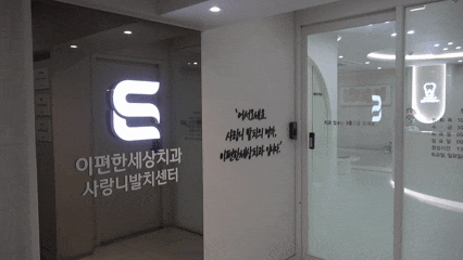 서울사랑니치과 부작용 걱정 없이 발치하고 싶다면 필독 관련 이미지 10