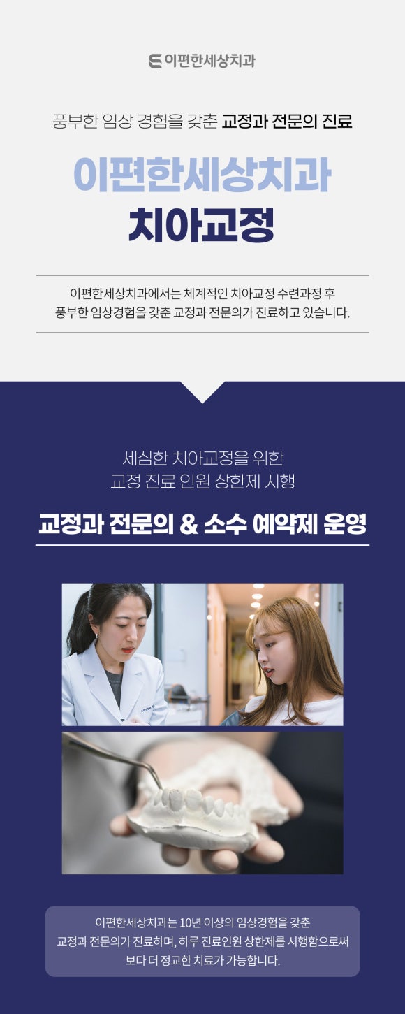 치아교정 치과, 고민된다면 읽어보세요. 관련 이미지 4