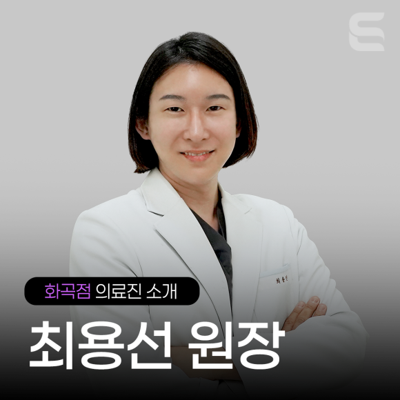 [화곡점 의료진 소개] 최용선 원장 관련 이미지 3