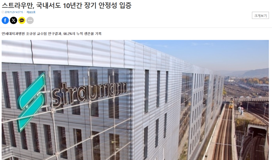 강서구 스트라우만 임플란트 환자분들이 선호하는 이유 관련 이미지 6