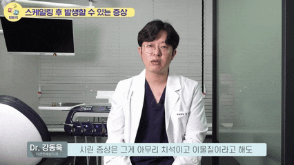 화곡본동치과 2025년 끝나기 전 스케일링 꼭 받아야 하는 이유 관련 이미지 5