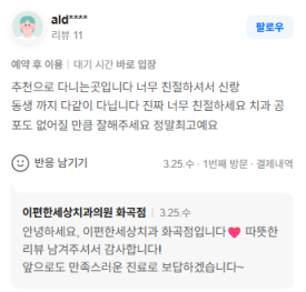 강서구양심치과 비용, 통증 때문에 내원을 미루고 계시다면 관련 이미지 10