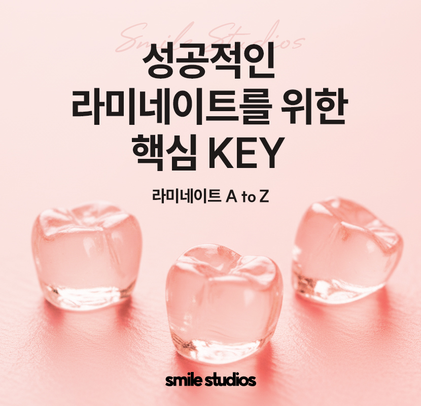 압구정 라미네이트 성공적인 결과를 만드는 핵심은? 관련 이미지 1