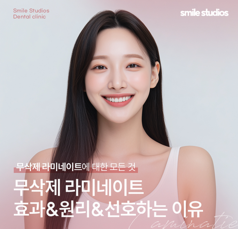 무삭제 라미네이트 효과, 원리, 선호하는 이유 A to Z 관련 이미지 1