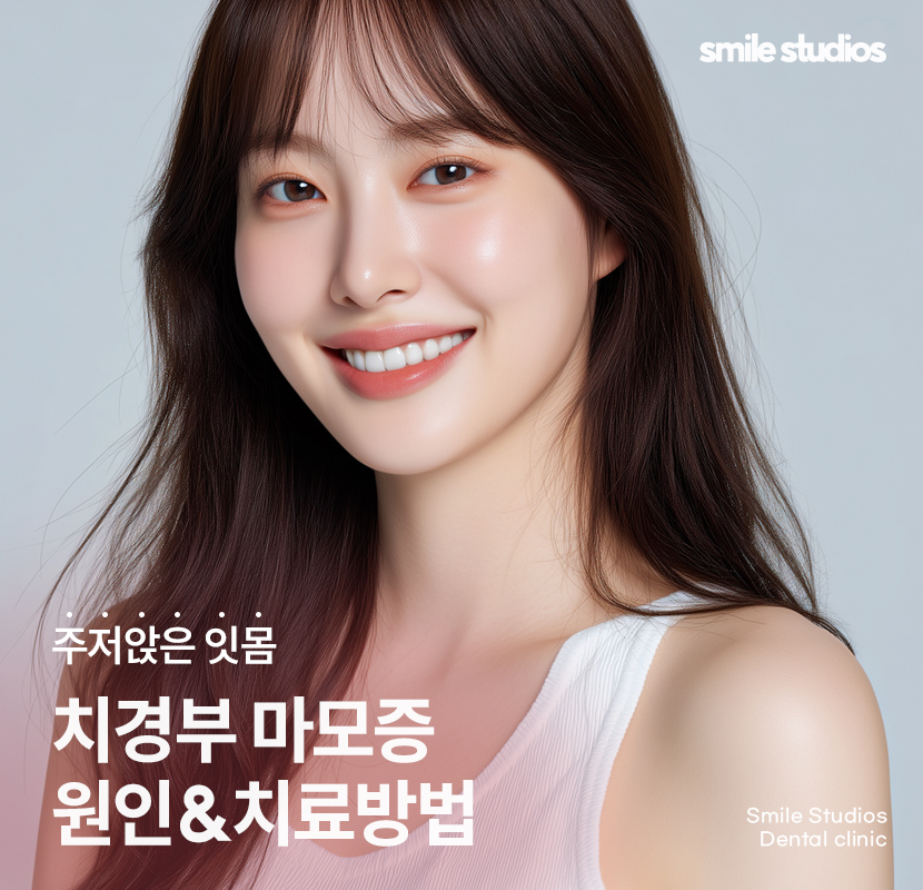 치경부마모증, 주저앉은 잇몸? 원인과 해결 방법 관련 이미지 1