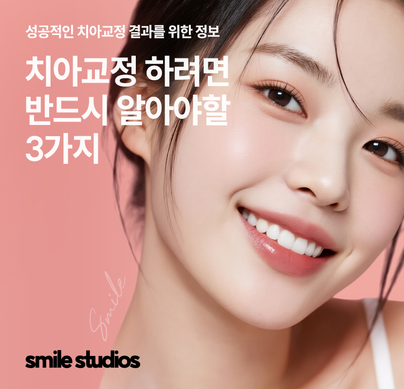 언주역 치과 치아교정 하려면 체크할 3가지 관련 이미지 1