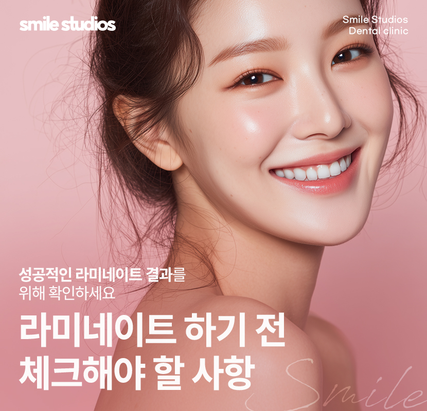 압구정로데오치과 라미네이트 하기 전 체크할 사항 관련 이미지 1