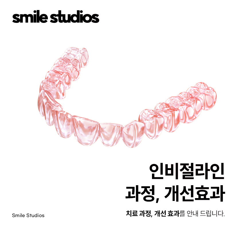 강남논현동치과 인비절라인 과정 및 개선 효과는? 관련 이미지 1