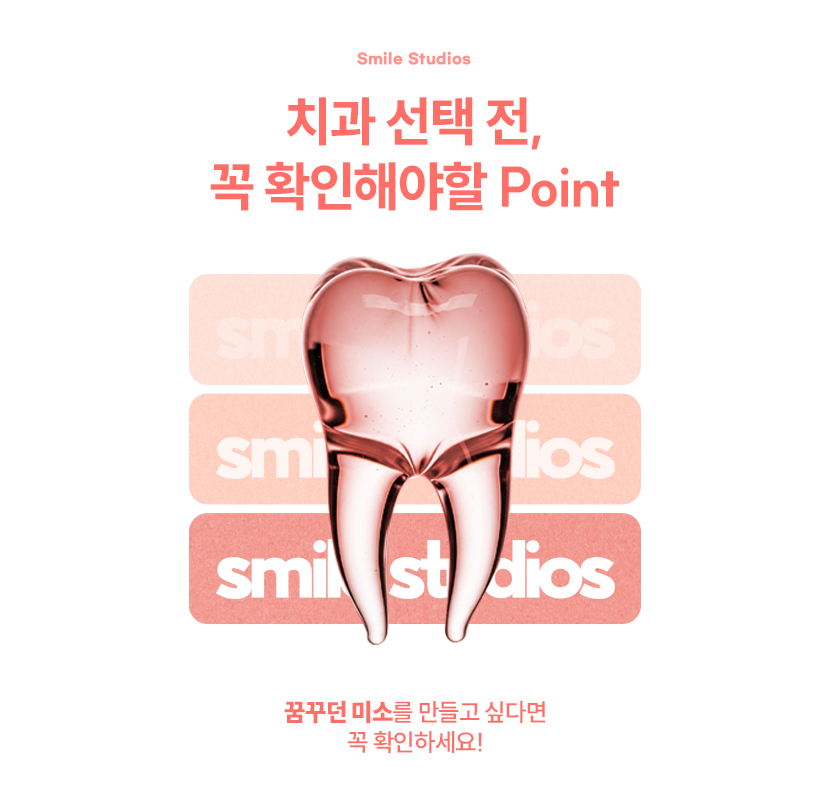 언주역치과 선택 시 꼭 확인해야 할 포인트는? 관련 이미지 1