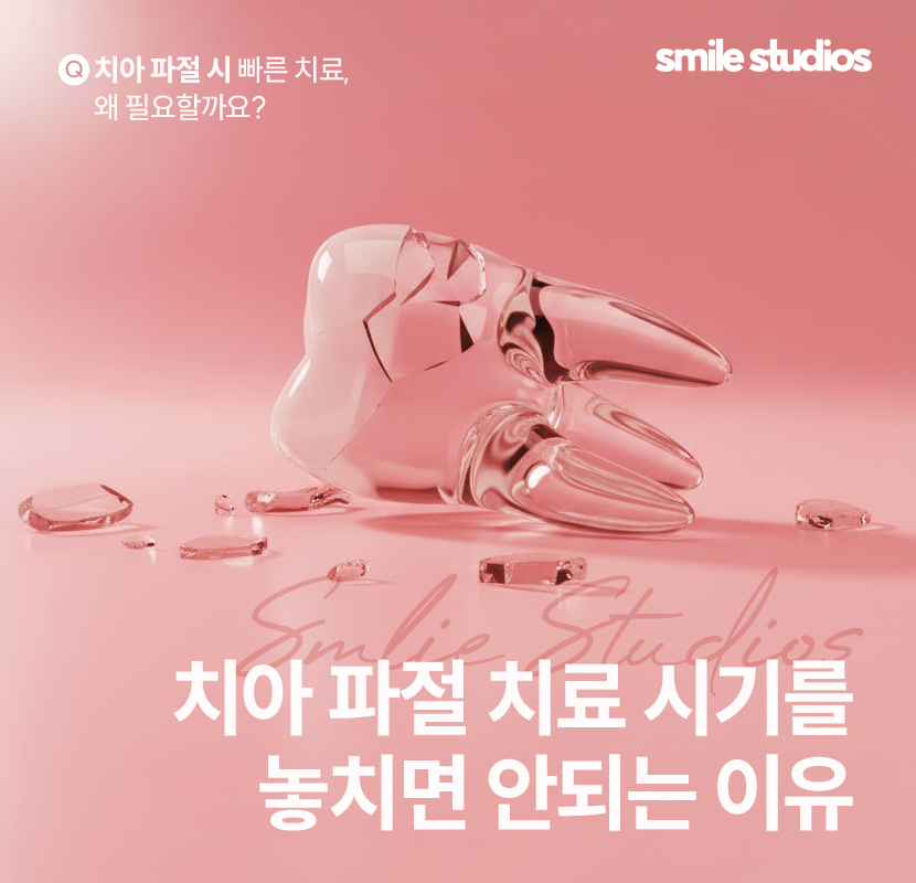 이빨깨짐 치료 치기를 놓치면 위험한 이유는? 관련 이미지 1