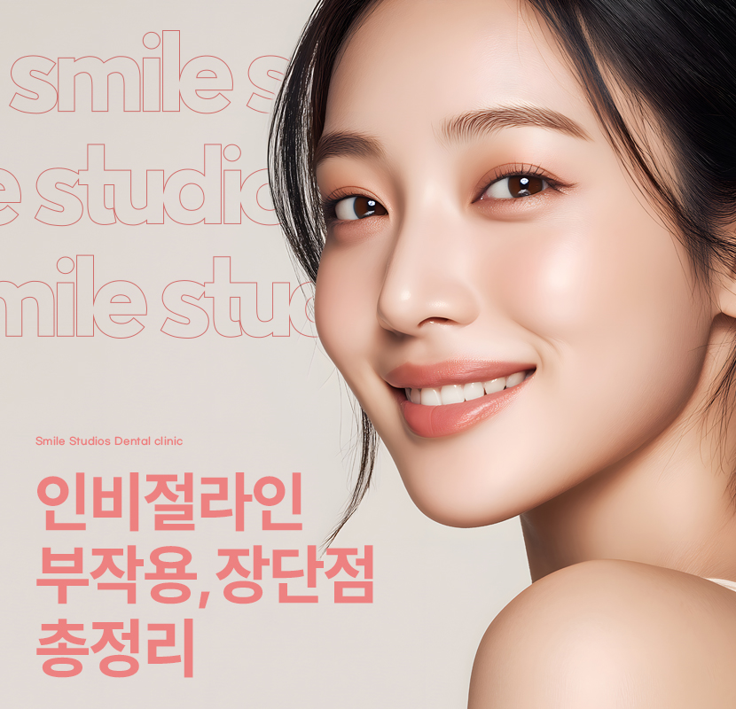 인비절라인 부작용, 장단점 총 정리해 드립니다 관련 이미지 1