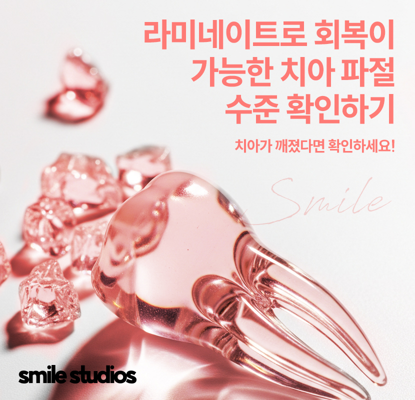 앞니 살짝 깨짐 라미네이트로 대처 가능한 수준은? 관련 이미지 1